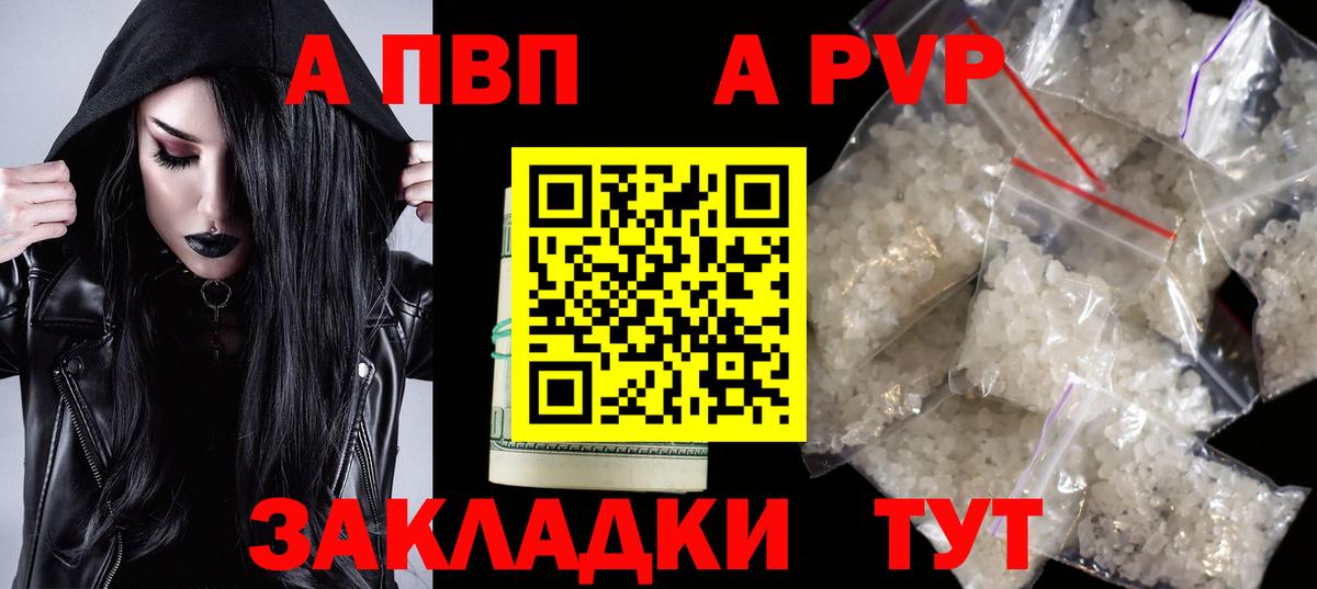 Гурьевск  A-PVP крисы CK  Вход с VPN 