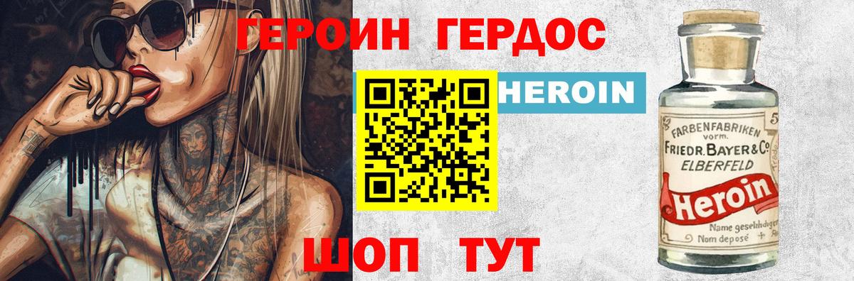 Гурьевск  ГЕРОИН VHQ  Вход с VPN 