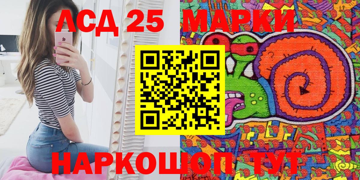 LSD-25 Гурьевск