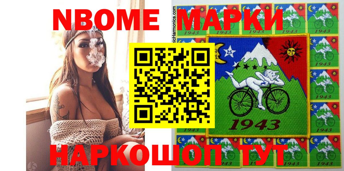 Марки 25I-NBOMe 1500мкг Гурьевск