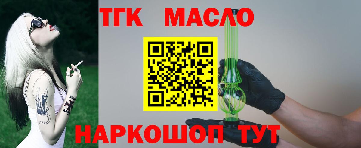 ТГК гашишное масло  Вход с VPN  ТГК концентрат  где продают   Гурьевск 